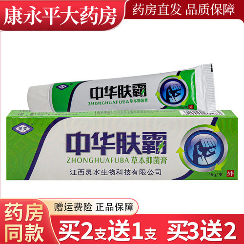 灵芝中华肤霸草本抑菌软膏