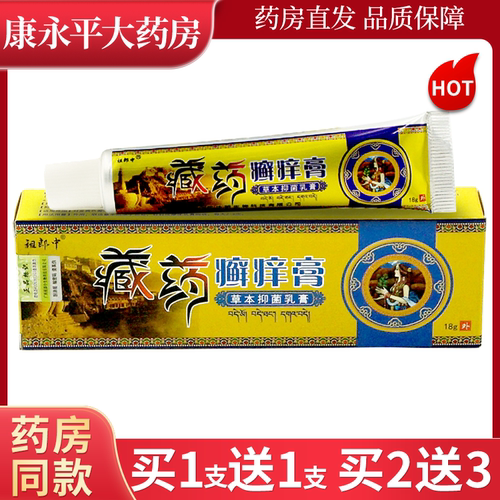 祖郎中癣痒草本外用乳膏