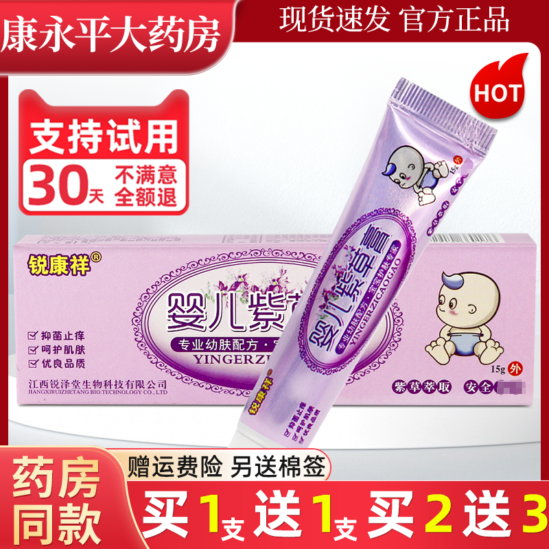 锐康祥婴儿紫草膏抑菌乳膏