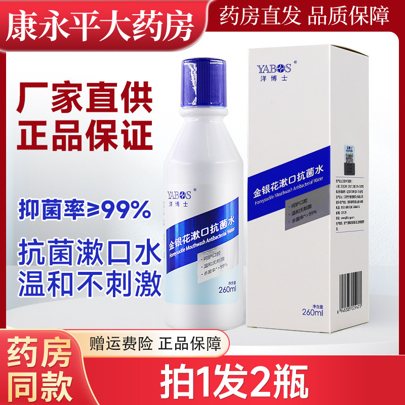 洋博士金银花漱口抗菌水抑菌官方正品旗舰店,保健用品,皮肤消毒护理（消）,淘宝优惠券,粉丝福利购,淘宝优惠卷