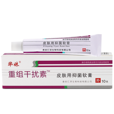 芈妹姝重组人干扰素a-2b抑菌软膏hpvINREC乳膏2ab LL