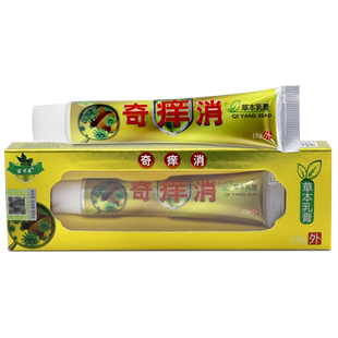 奇痒消草本乳膏15g/支苗老弟奇养消肖止痒软膏抑菌膏LL