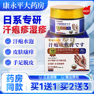 陇岗制药汗泡疱珍疹非药膏汗状疱疹软膏汗孢疹湿疹止痒抑菌膏正品