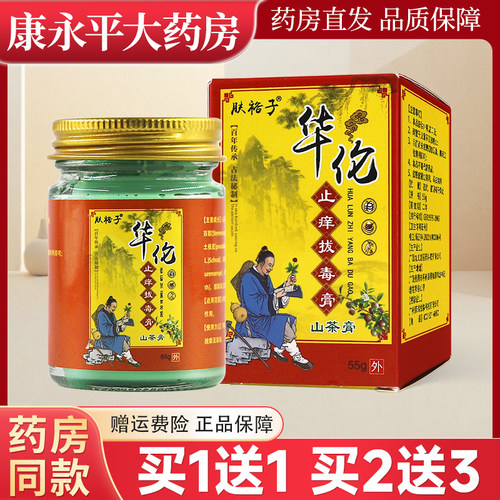 肤裕子华伦止痒拔毒膏