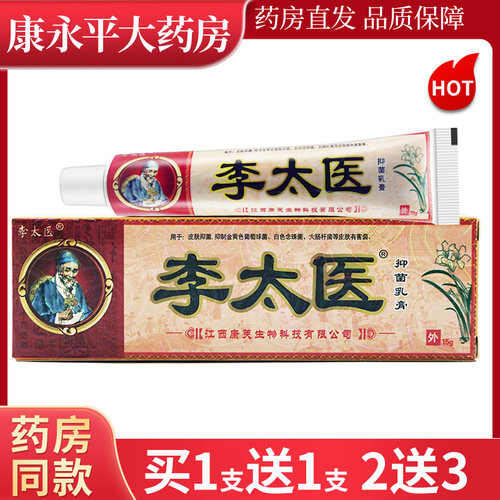 李太医牌李太医乳膏15g