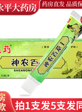 滨药神农百草止痒抑菌乳膏15g皮肤外用草本乳膏WL