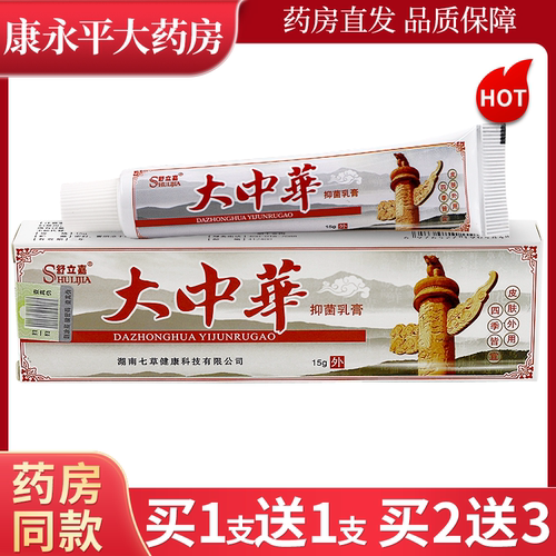 舒立嘉大中华抑菌乳膏