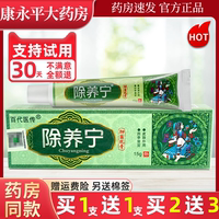 百代医传除养宁草本抑菌乳膏除痒软膏皮肤外用官方正品旗舰店LL