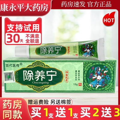 百代医传除养宁草本抑菌乳膏除痒软膏皮肤外用官方正品旗舰店LL