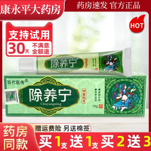 百代医传除痒宁抑菌乳膏官方正品