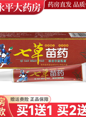 吉丰堂七草苗药草本乳膏