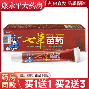 吉丰堂七草苗药草本乳膏苗约皮肤抑菌止痒软膏七草苗医正品