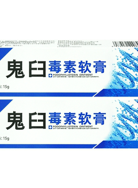 祥医堂鬼臼毒素软乳膏官方正品