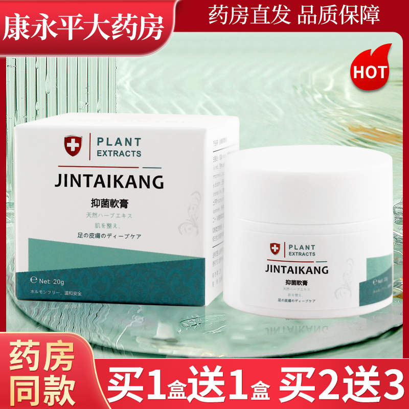 JINTAIKANG抑菌软膏20g