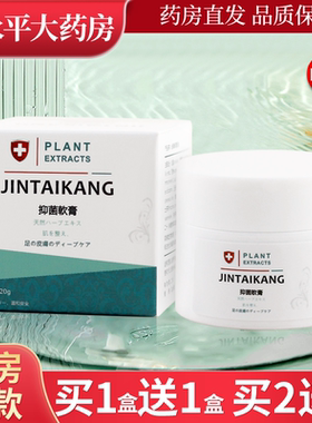 JINTAIKANG抑菌软膏20g/盒金泰康去脚气草本足部膏官方正品LL