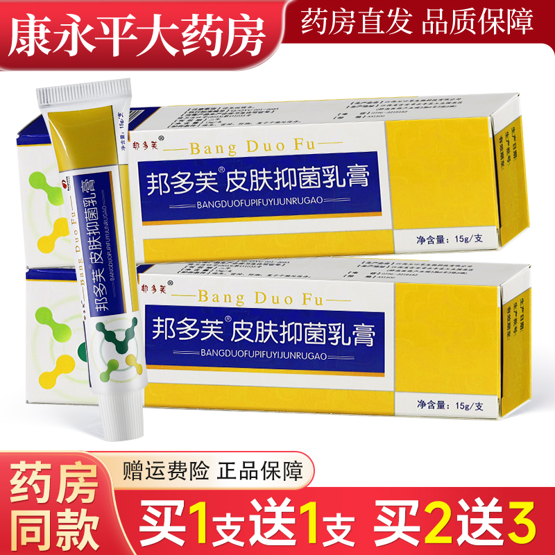 邦多芙邦多肤草本抑菌乳膏
