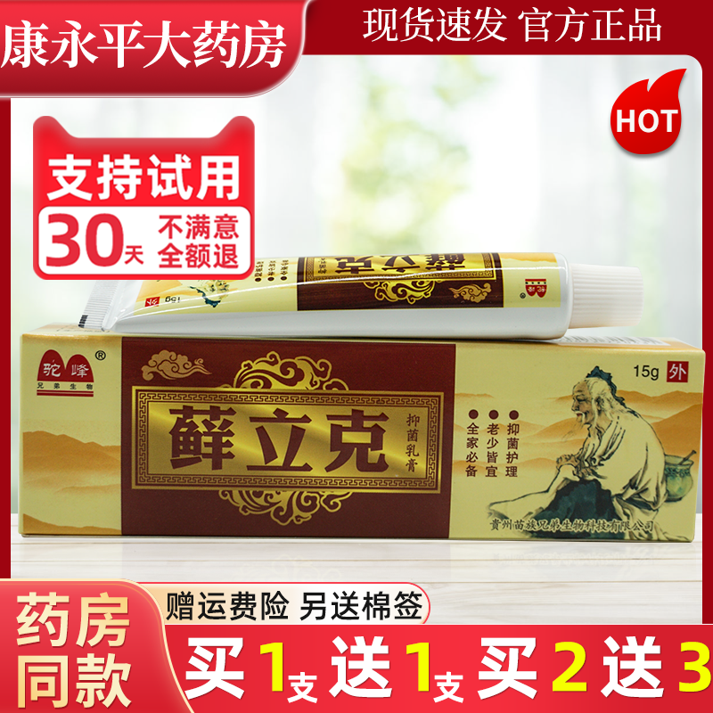 驼峰癣立克草本抑菌止痒软膏