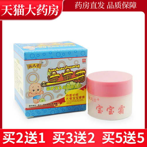 抑菌宝宝霜扶氏堂15g/盒
