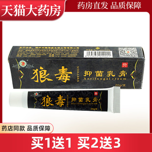 健源堂藏秘狼毒抑菌乳膏 藏秘狼毒草本软膏皮肤外用