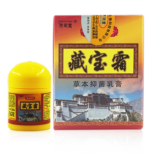 济明堂藏宝霜草本抑菌乳膏软膏皮肤止痒外用膏 LL