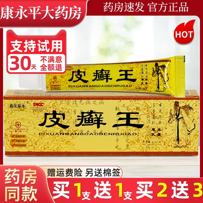 皮癣王抑菌乳膏皮藓软膏皮肤外用嘉庆草本官方正品旗舰店LL