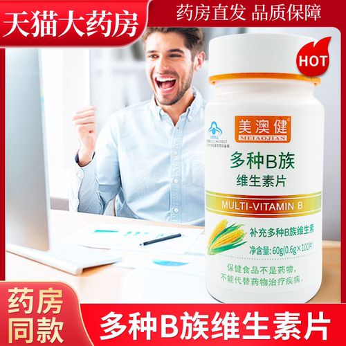 美澳健多种B族维生素维生素B