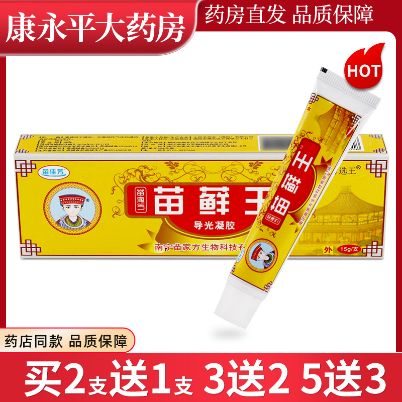 苗佳芳正品苗藓王草本乳膏