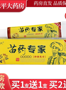 左大夫苗药专家苗家植物草本萃取抑菌乳膏皮肤外用软膏LL