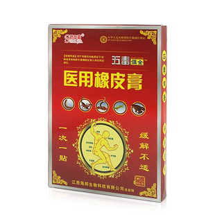 舒立嘉五毒俱全医用橡皮膏江西官方正品旗舰店