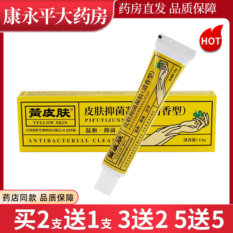 黄皮肤皮肤抑菌凝胶原黄种人湿肤康湿夫康皮肤外用软膏WL