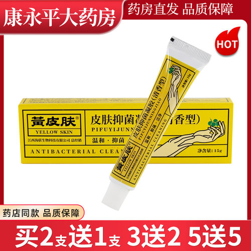 黄皮肤皮肤抑菌凝胶15g