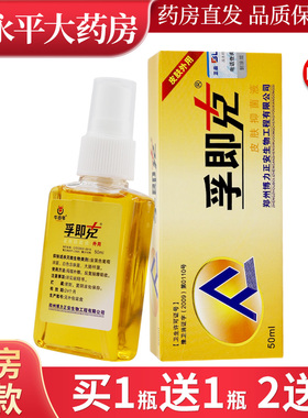 孚即克皮肤抑菌液50ml草本抑菌喷剂博力LL