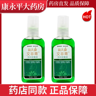 艾壮百夫康文非青艾叶抑菌液 艾壮喷剂康采止痒喷雾LL