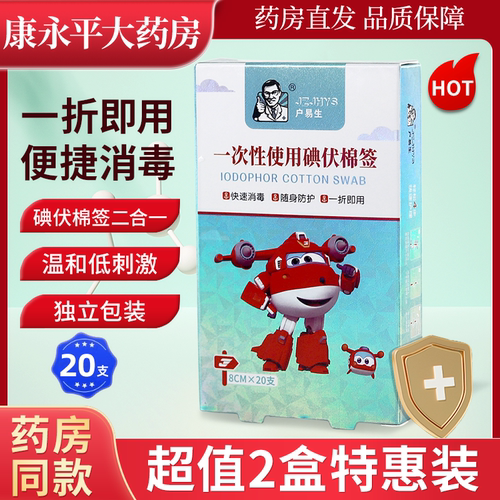 碘伏棉棒消毒医用棉签一次性灭菌