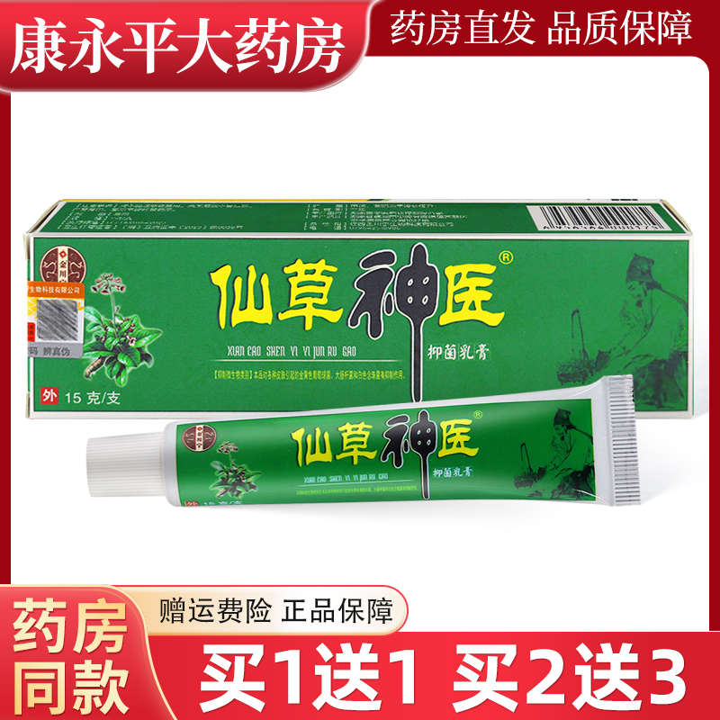 金川宁仙草神医草本抑菌乳膏