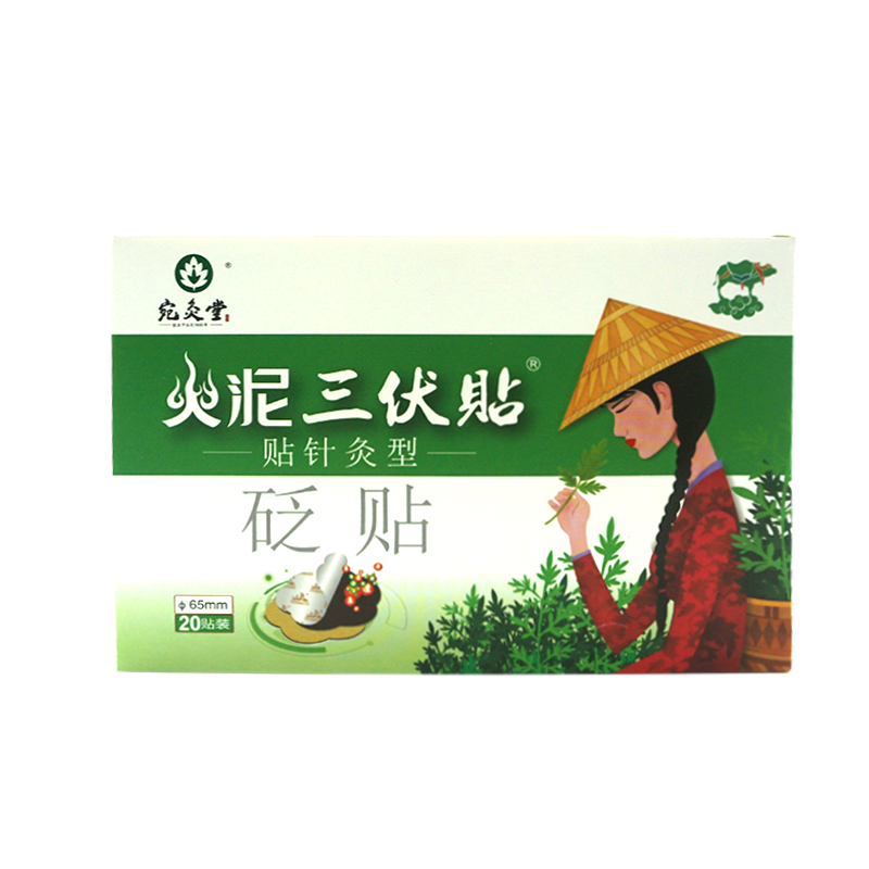 宛灸堂火泥三伏贴针灸型穴位敷贴三伏贴艾灸贴砭贴LL