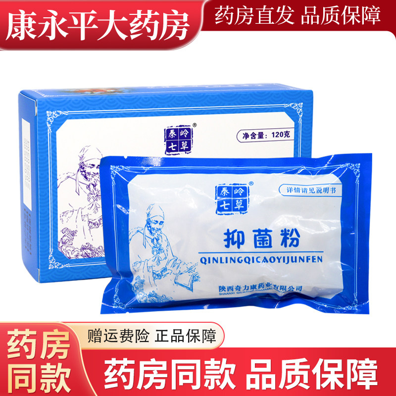 奇力康秦岭七草抑菌粉足轻松护足粉120g/盒XC