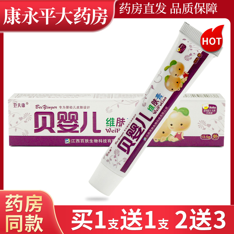 卫夫康贝婴幼儿童乳膏