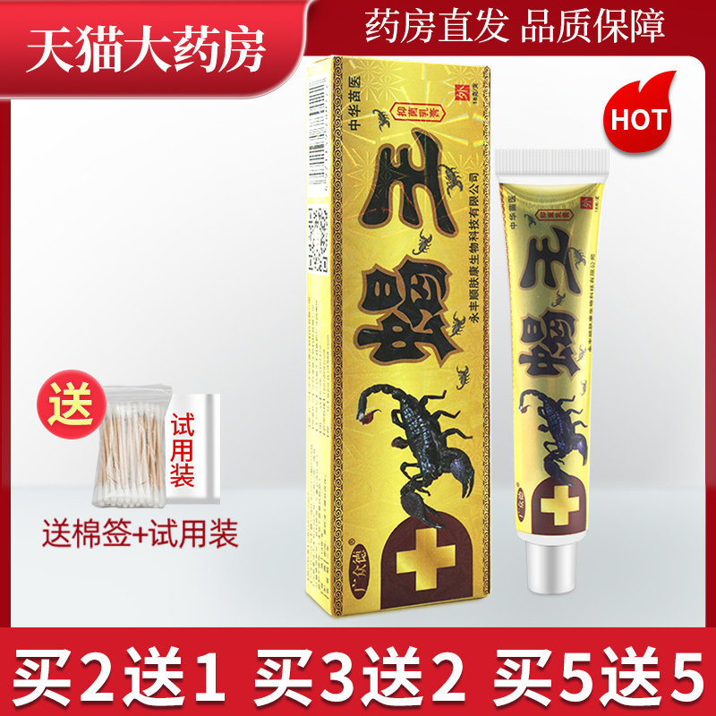 广众德肤毒克星蝎王抑菌乳膏 皮肤外用ll