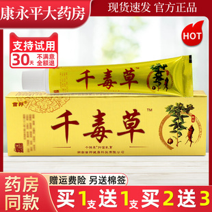 买1送1 苗邦千毒草草本抑菌乳膏 苗邦皮肤外用软膏LL