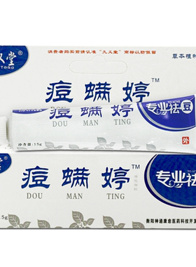 痘螨婷皮肤外用乳膏九义堂