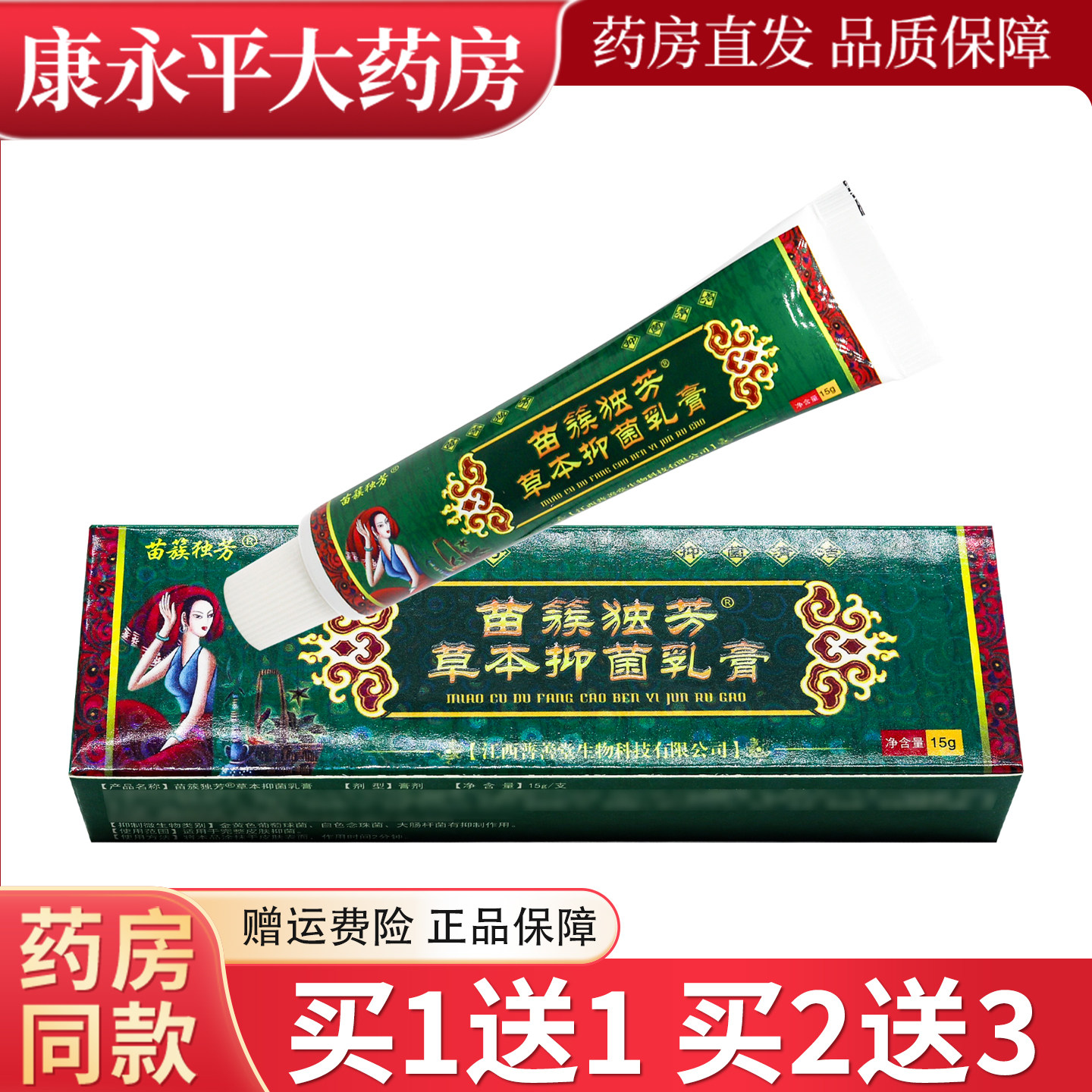 苗簇独芳牌苗簇独芳官方正品