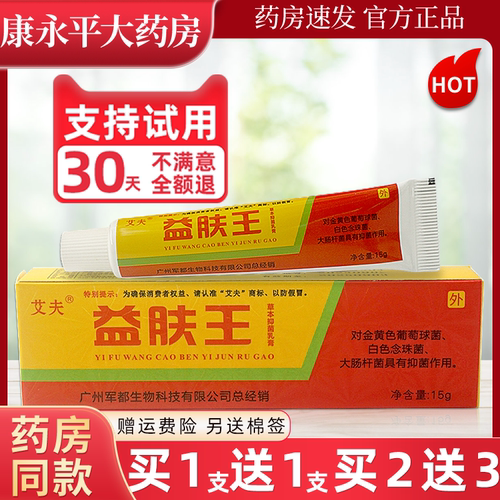 艾夫益肤王皮肤外用乳膏15g