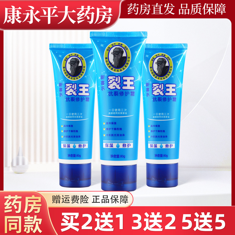 新喜乐裂王抗裂修护霜