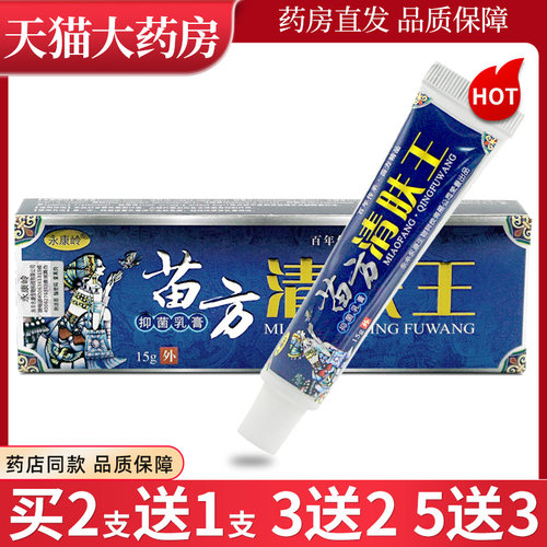 苗药清肤王草本乳膏永康岭
