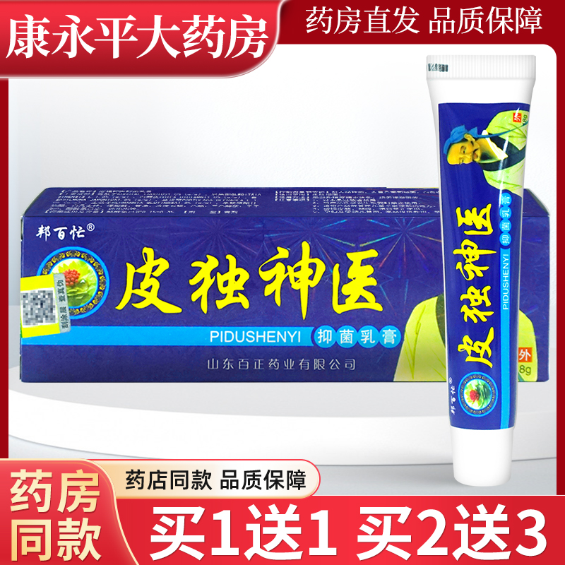 邦百忙皮毒神医抑菌乳膏18g