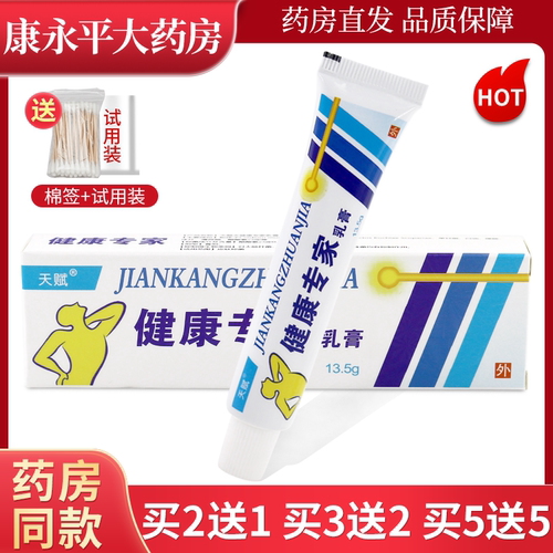 抑菌软膏天赋健康专家