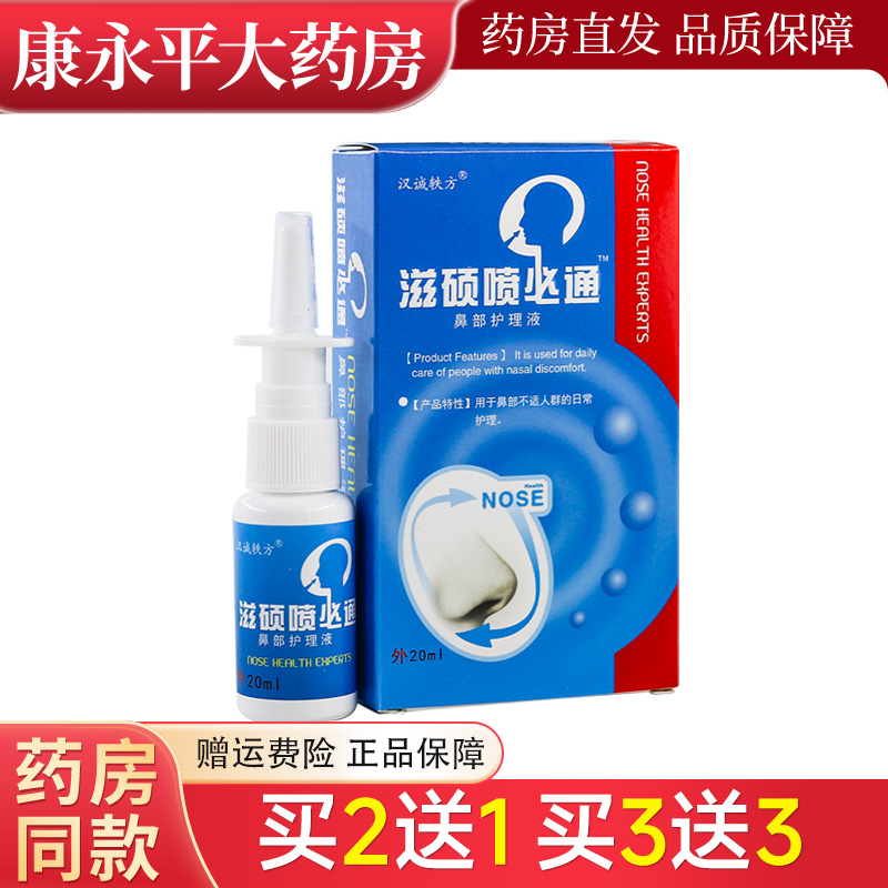 汉诚轶方滋硕喷必通抑菌液