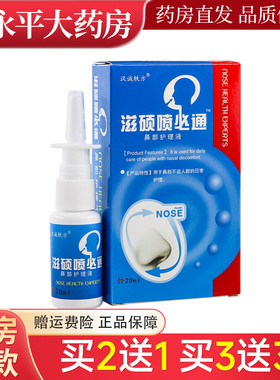 汉诚轶方滋硕喷必通抑菌液20ml植物草本鼻速康抑菌喷剂