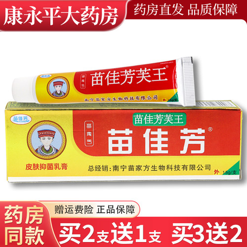 苗佳芳牌苗佳芳皮肤外用